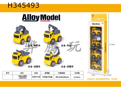 H345493 - Q version alloy Model Engineering Series