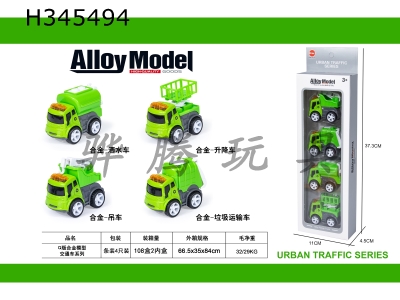 H345494 - Q version alloy model traffic series