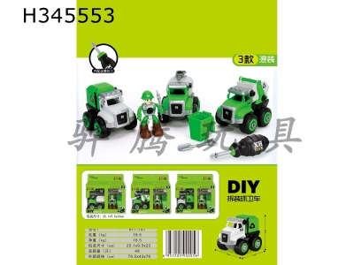 H345553 - DIY dismantling sanitation vehicle