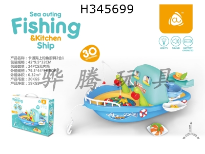 H345699 - Cartoon fishing kitchenware 2 in 1 (with light and sound) without power 3 * 1.5aa