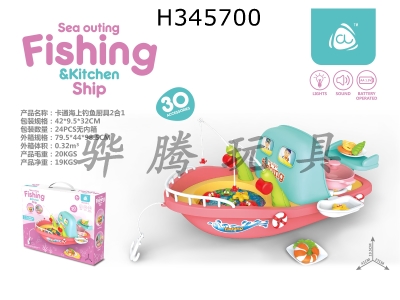 H345700 - Cartoon fishing kitchenware 2 in 1 (with light and sound) without power 3 * 1.5aa