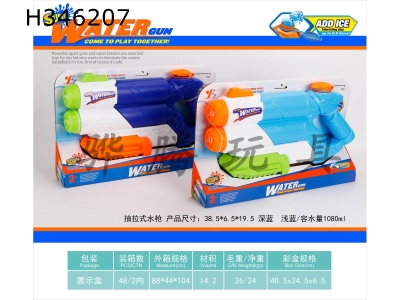 H346207 - Drawing water gun