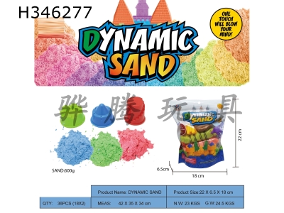 H346277 - Vertical bag - 600g space power sand + random New Castle sand mold 3 pieces (3-color sand)