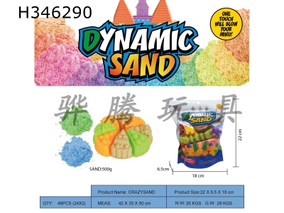 H346290 - Vertical bag - 500g space power sand + Cake sand mold 8 pieces (2-color sand)
