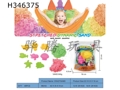 H346375 - Vertical bag - 500g cotton pull sand + marine biological sand mold 8 pieces (2-color sand)