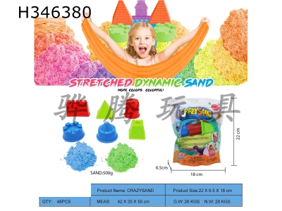 H346380 - Vertical bag - 500g cotton pull sand + New Castle sand mold 6 pieces (2-color sand)