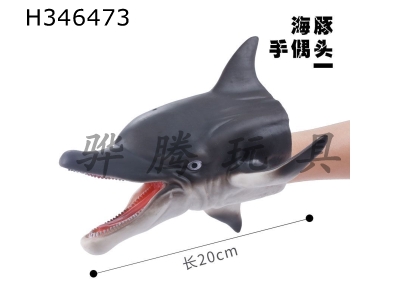 H346473 - 8-inch dolphin puppet head