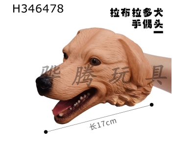 H346478 - 8-inch Labrador handpuppet head