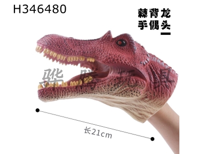 H346480 - 10 inch spine back dragon puppet head