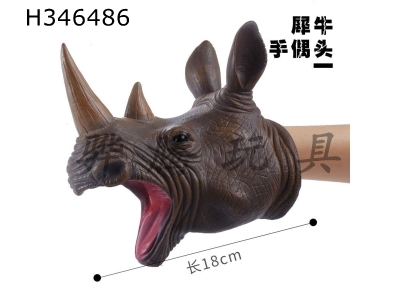 H346486 - Rhinoceros hand puppet head