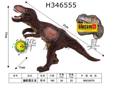 H346555 - Tyrannosaurus Rex