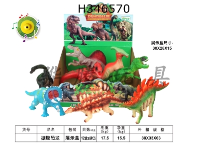 H346570 - Dinosaur