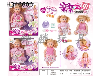 H346606 - 12 inch Chinese 55 voice IC water urinating baby