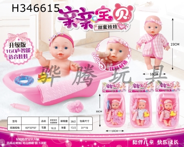 H346615 - Babys 18 inch Chinese 160 voice smart doll