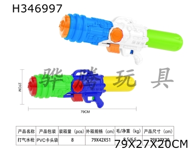 H346997 - Inflating water gun