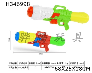 H346998 - Inflating water gun
