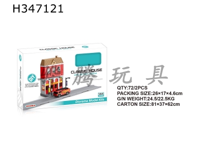 H347121 - Simulation DIY European fire house with rail alloy fire truck [English packaging]