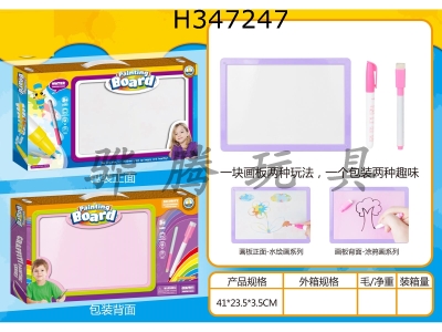 H347247 - Double sided drawing board (color pen and water pen)
