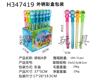 H347419 - Jingdang cat bubble stick