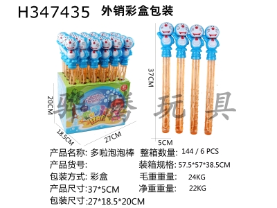 H347435 - Doraemon stick