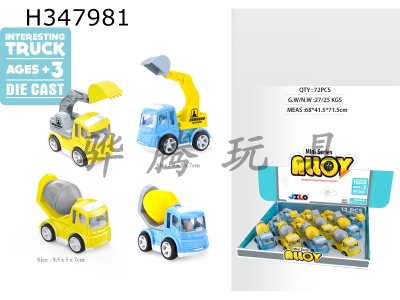 H347981 - Mini alloy Huili cartoon engineering vehicle (2 models and 2 colors mixed loading)