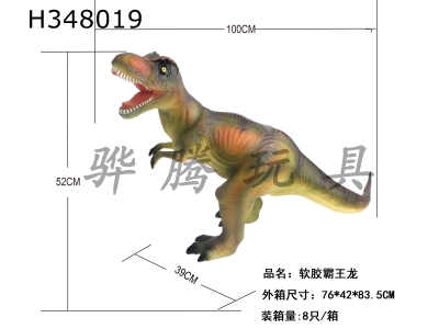 H348019 - Rubber Tyrannosaurus Rex