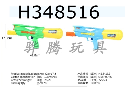 H348516 - Pneumatic gun