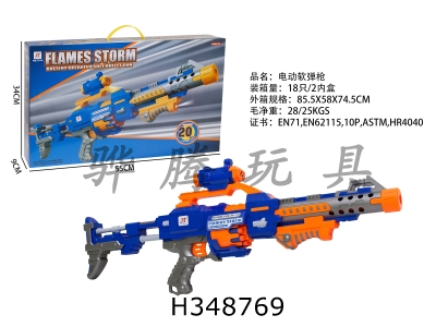 H348769 - Electric soft bullet gun