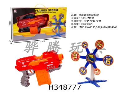 H348777 - Target matching of electric soft bullet gun