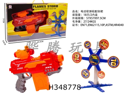 H348778 - Target matching of electric soft bullet gun