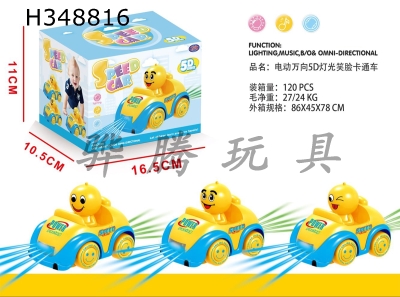 H348816 - Electric universal 5D smiling face cartoon car