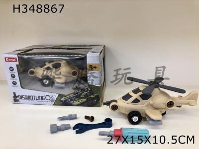 H348867 - DIY dismantling helicopter