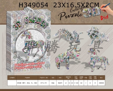 H349054 - 3D Garden (lion, dinosaur, horse, elephant)