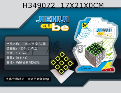 H349072 - Third level Cube / Black