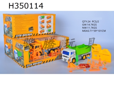 H350114 - Dump truck inertia engineering vehicle set