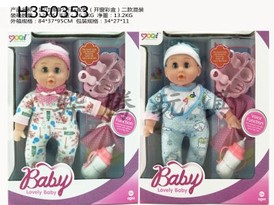 H350353 - 12 inch cotton Boy Doll (2 models) milk bottle with IC voice + accessories (movable eyes)
