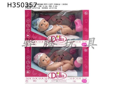 H350357 - 10 inch full enamel sleeping doll accessories (2 models) with IC voice (solid eye)