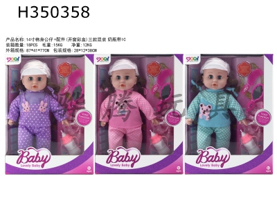 H350358 - 14 inch cotton GIRL DOLL + accessories (3 models) milk bottle with IC voice (movable eyes)