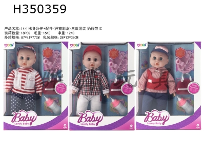 H350359 - 14 inch cotton body boy doll + accessories (3 models) milk bottle with IC voice (movable eyes)