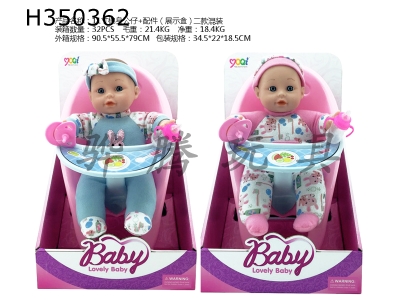 H350362 - 11 inch cotton doll + accessories (2 models) (solid eye)