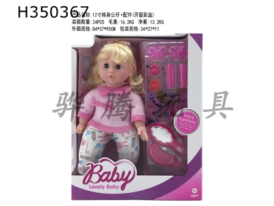 H350367 - 12 inch cotton GIRL DOLL + accessories with IC voice (movable eyes)