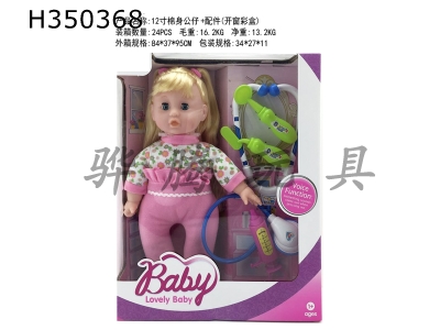 H350368 - 12 inch cotton GIRL DOLL + accessories with IC voice (movable eyes)