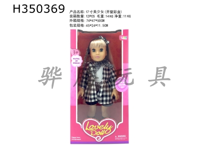 H350369 - 17 inch cotton body beautiful girl (movable eyes)