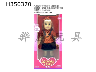 H350370 - 17 inch cotton body beautiful girl (movable eyes)