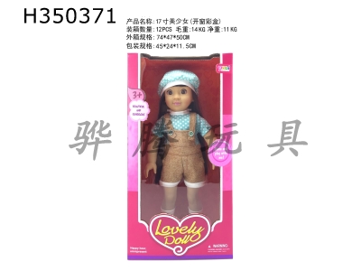 H350371 - 17 inch cotton body beautiful girl (solid eyes)