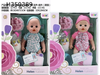 H350389 - 16 inch urinating doll can drink water with IC voice + accessories (2 types of hybrid) without electricity