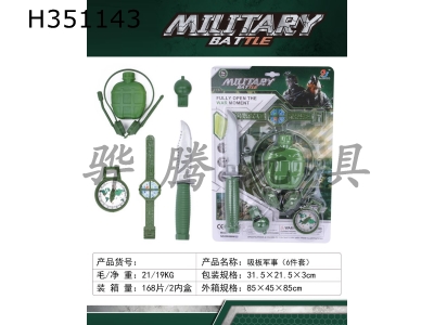 H351143 - Military (set of 6)