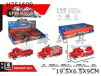 H351699 - Alloy fire truck (3 models)