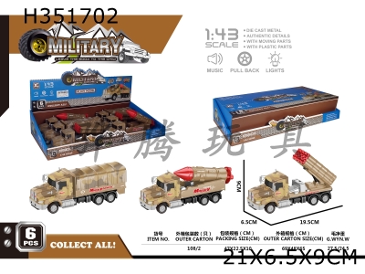 H351702 - Alloy Huili military vehicle (3 models)