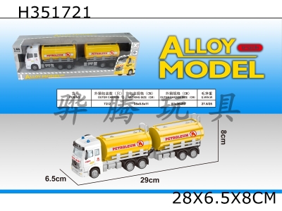 H351721 - Alloy return oil tank 2 sections